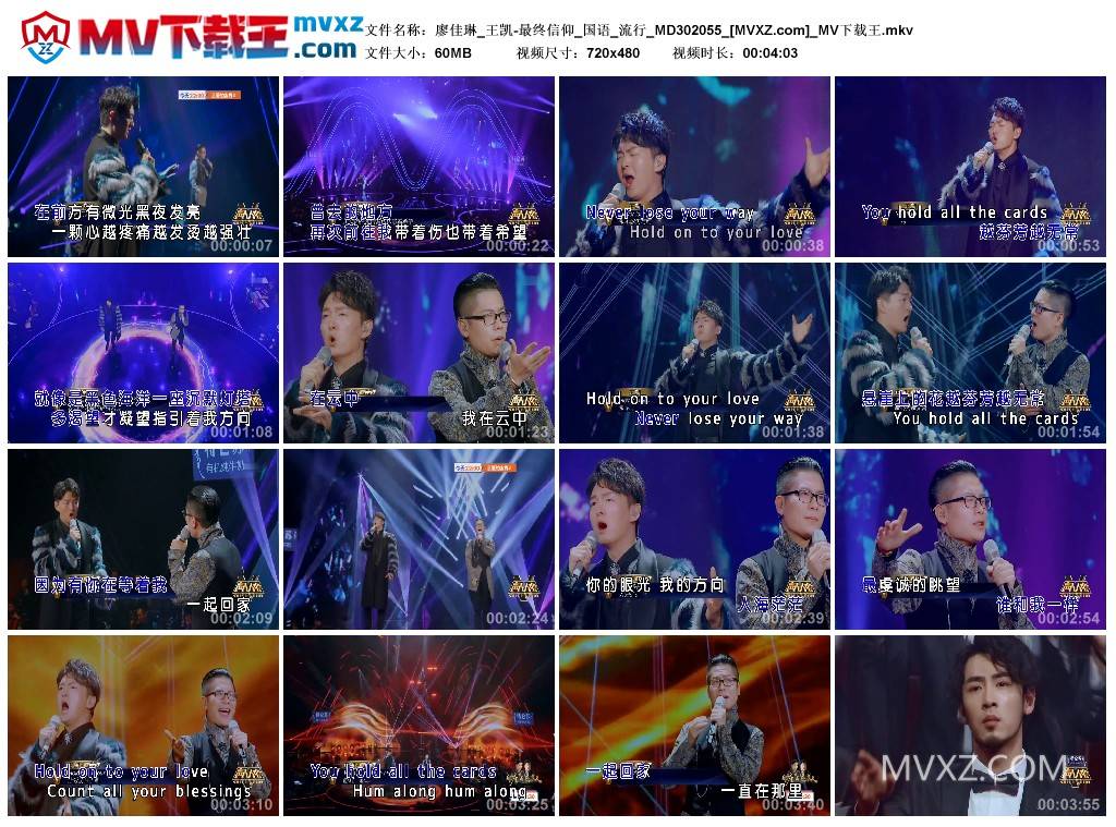 廖佳琳_王凯-最终信仰_国语_流行_MD302055